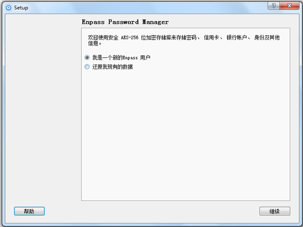 Enpass(密码管理工具) V5.5.0.1 中文版