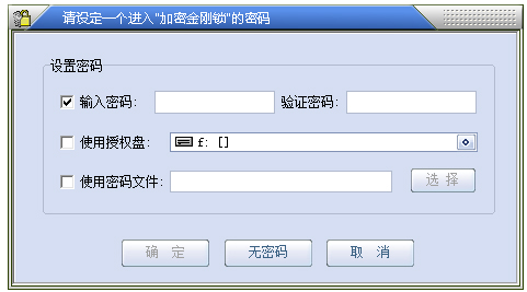 加密金刚锁 V11.001