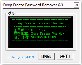 Deep Freeze Password Remover(还原精灵清除器) V0.3 汉化绿色版