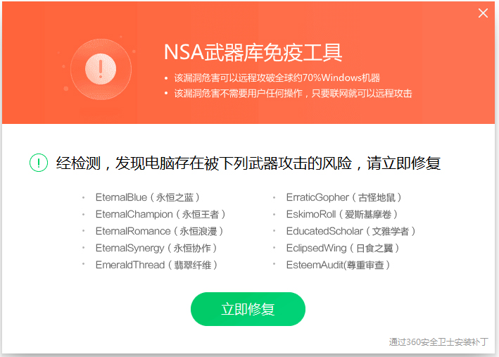 NSA武器库免疫工具(防病毒软件) V1.0 绿色版
