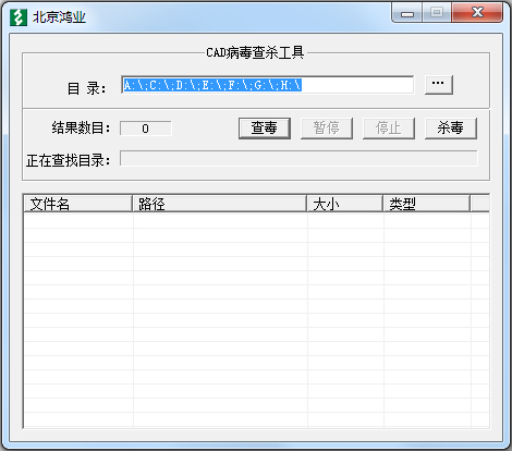 北京鸿业CAD病毒查杀工具 V1.0 绿色版