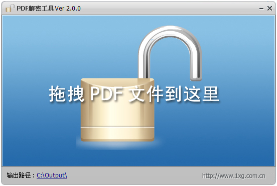 PDF解密工具 V2.0.0 绿色版