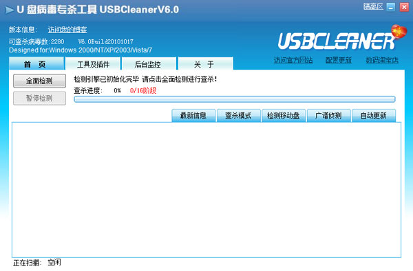 USBCleaner(U盘病毒专杀工具) V6.0 Build 20101017 绿色版