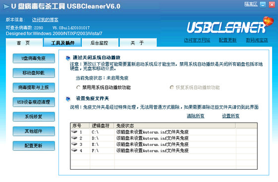 USBCleaner(U盘病毒专杀工具) V6.0 Build 20101017 绿色版