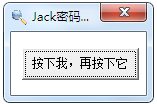 杰克星号密码查看器 V1.0 绿色版