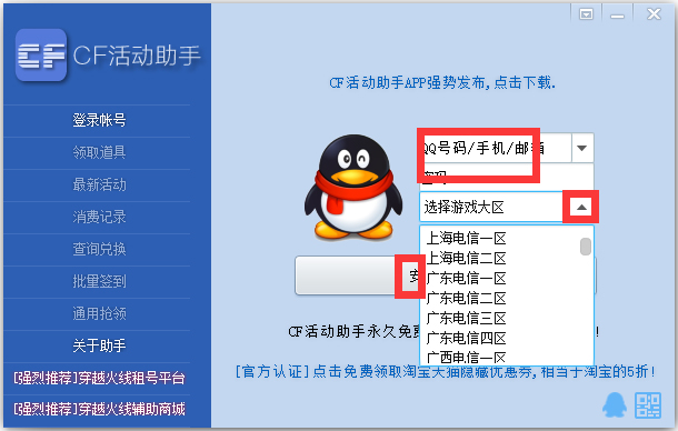 CF活动助手 V2.6.2 绿色版