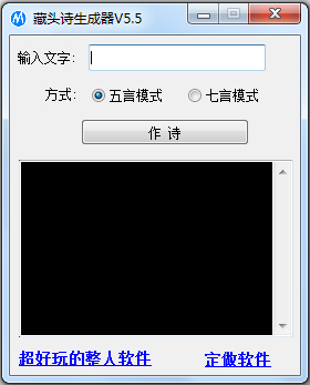 藏头诗生成器 V5.5 绿色版