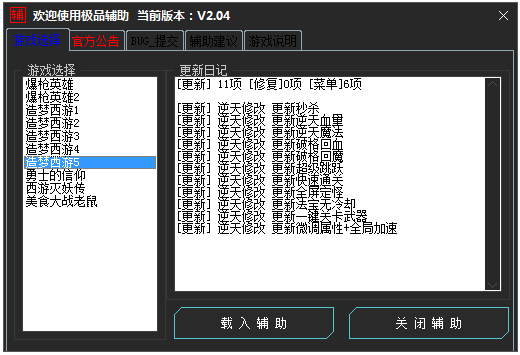 造梦西游5极品辅助 V2.04 绿色版