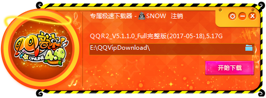 QQ音速 V5.1.1.0 绿色版