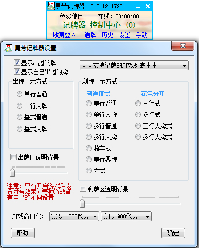 勇芳QQ记牌器全集 V10.0.12.1723 中文绿色版
