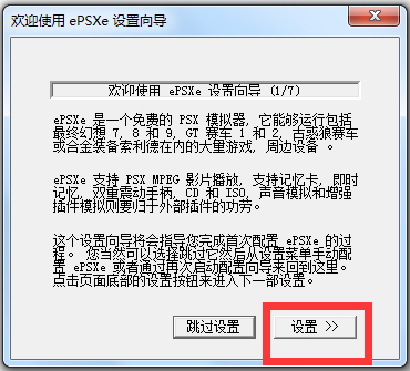 ePSXe(PS模拟器) V1.0 汉化增强版