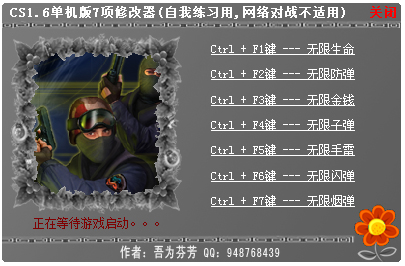 CS1.6中文版作弊器 V1.0 绿色版