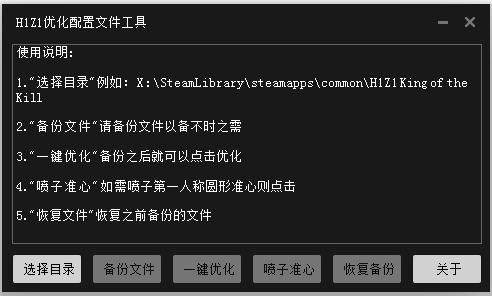 H1Z1优化配置文件工具 V3.0 绿色版