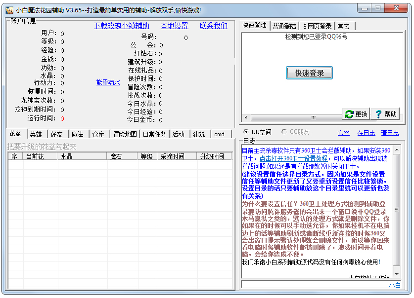 小白魔法花园辅助 V3.65 绿色版