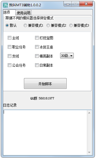 我叫MT3辅助 V1.0.0.2 绿色版