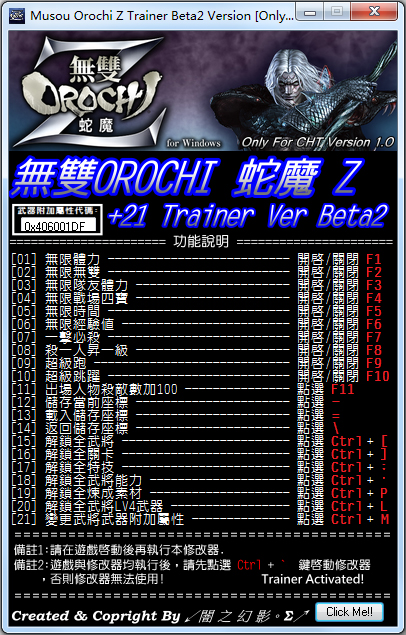 无双大蛇z修改器 V1.0 绿色版