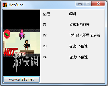 热枪四项修改器 V3.0 绿色版