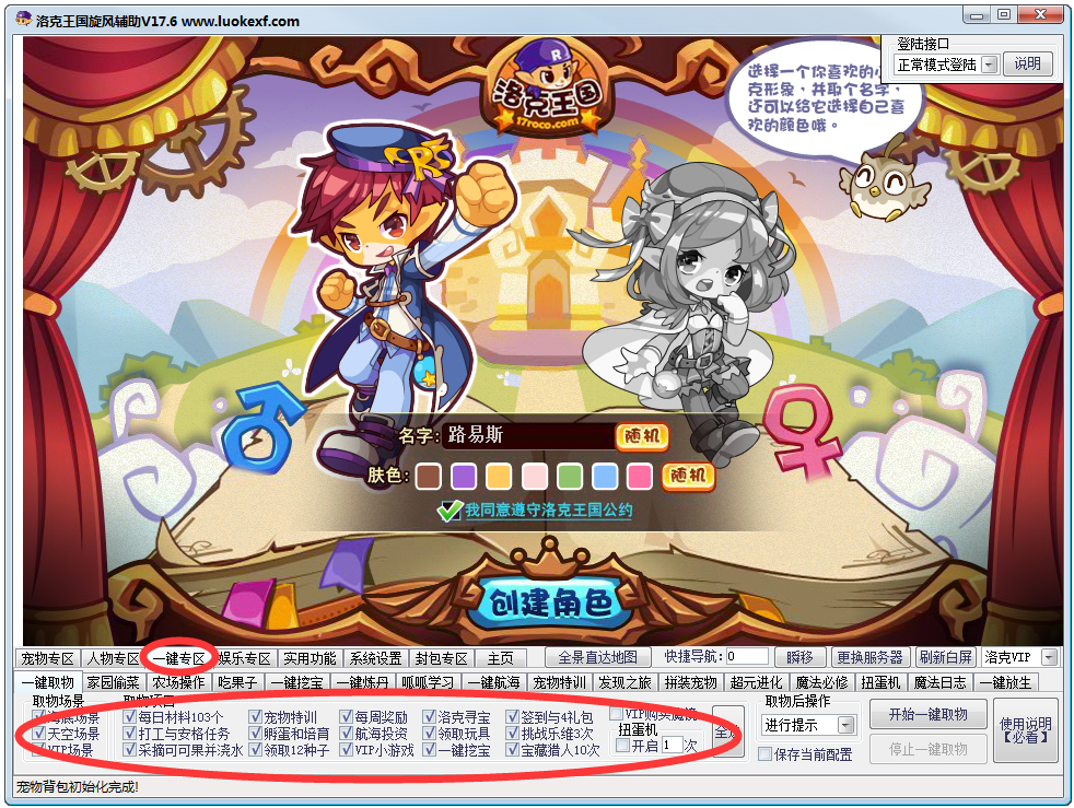 洛克王国旋风辅助 V17.6 绿色版