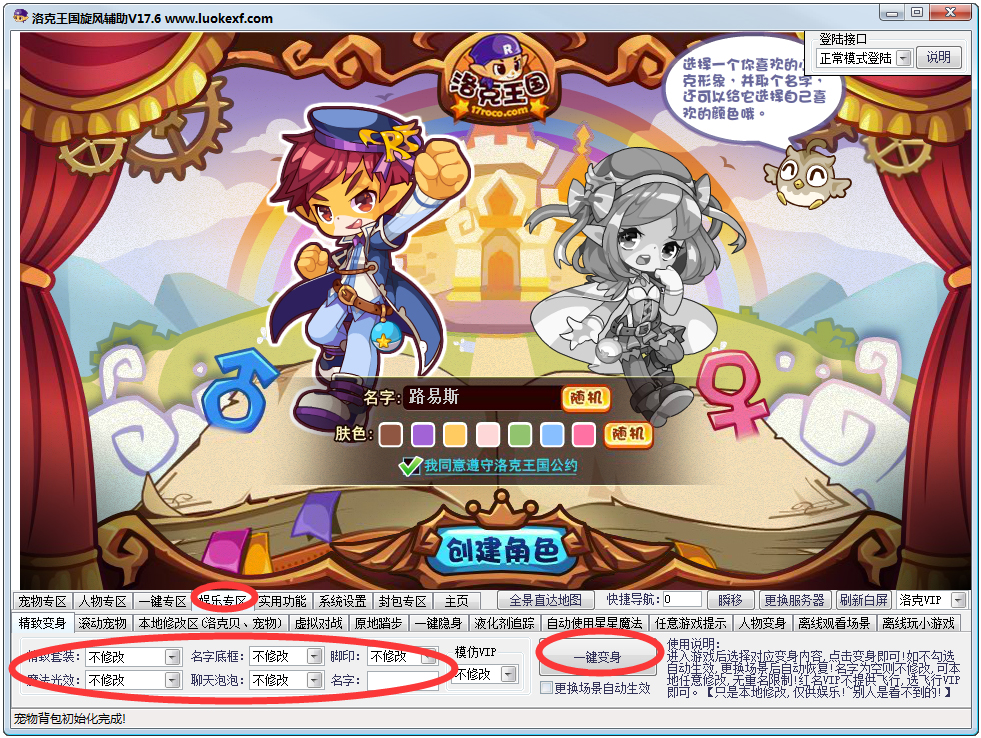 洛克王国旋风辅助 V17.6 绿色版