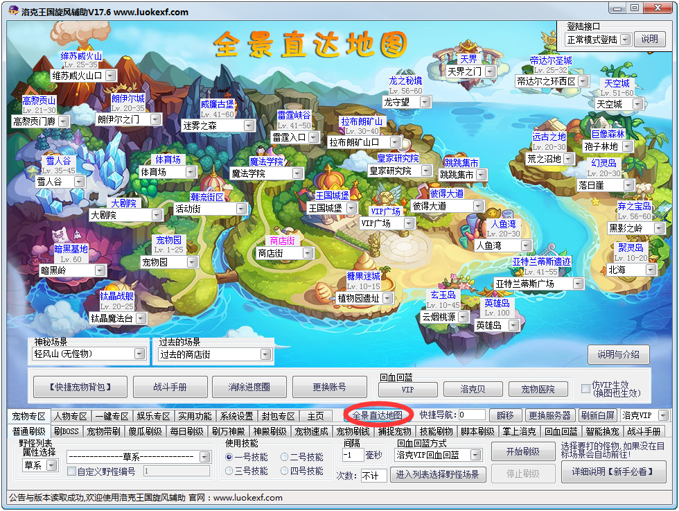 洛克王国旋风辅助 V17.6 绿色版