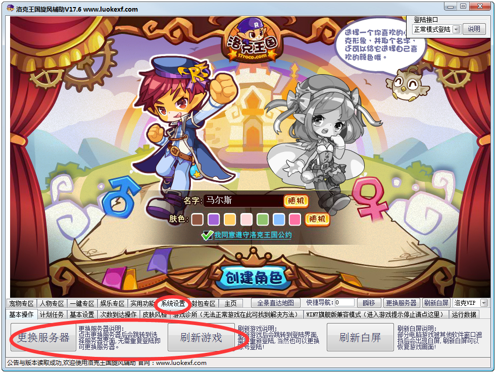 洛克王国旋风辅助 V17.6 绿色版