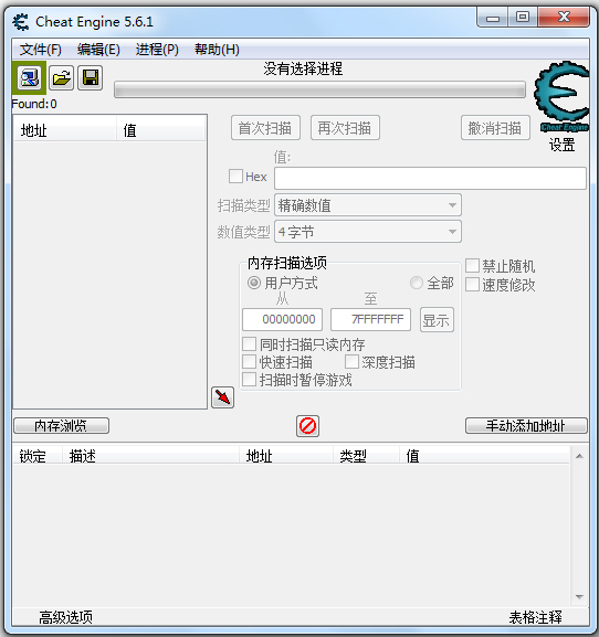 ce加速器(CE修改器) V5.6.1 中文绿色版