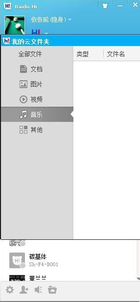 百度Hi V5.2.7.5 中文版