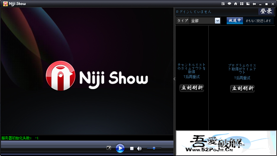 Niji Show(日本网络电视直播软件) V2.1.6 绿色版