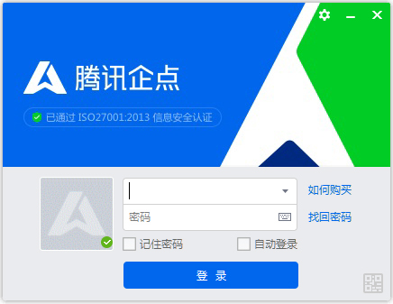 腾讯企点 V1.8.0.4459