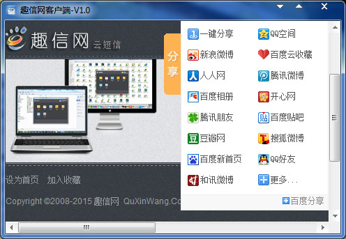 趣信网客户端 V1.0