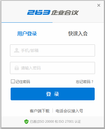 263企业会议 V1.0.0
