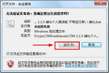 腾讯TIM V1.1.5 绿色便携版