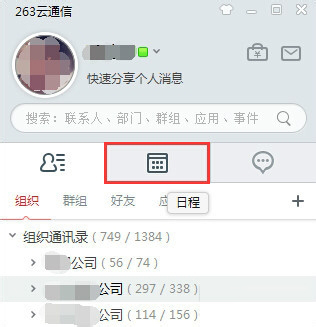 263云通信 V6.4.716