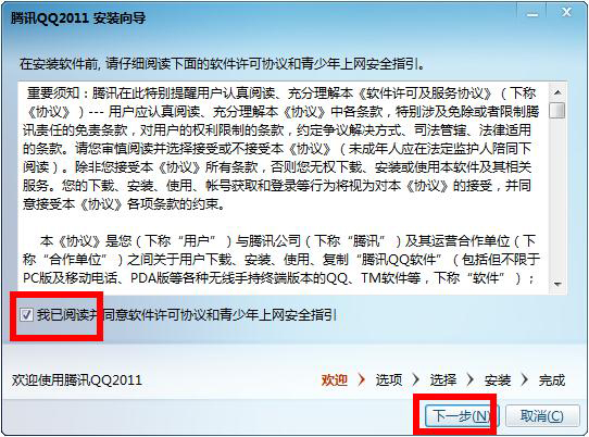 腾讯QQ 2011 正式版