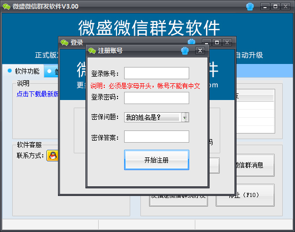 微盛微信群发软件 V3.0