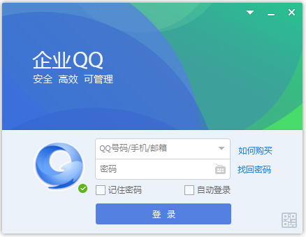 腾讯企业QQ V1.93.2311 简体中文版