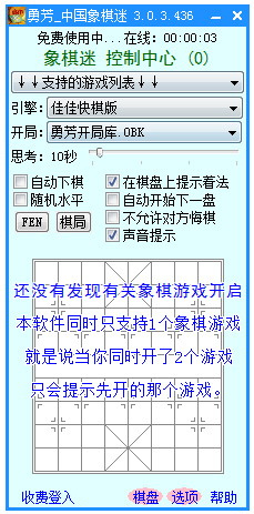 勇芳象棋迷 V3.0.3.436 绿色版