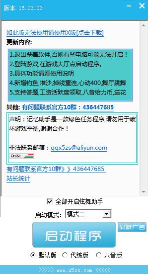 QQ炫舞记忆助手 V16.03.03 绿色版