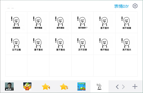 意不意外惊不惊喜表情包 V1.0