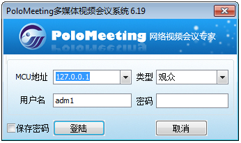 PoloMeeting(多媒体视频会议系统) V6.19
