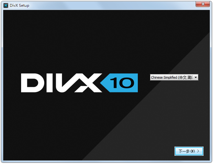 DivX解码器 V10.2