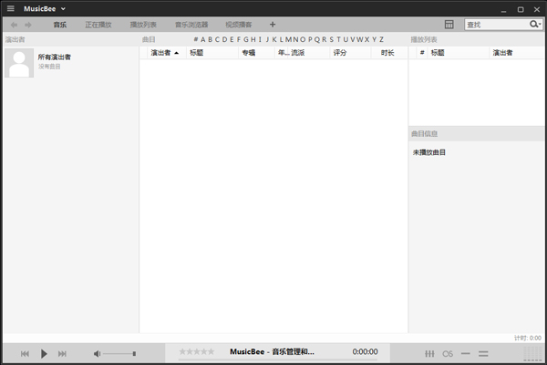 音乐管理软件(MusicBee) V3.1.6427 绿色中文版