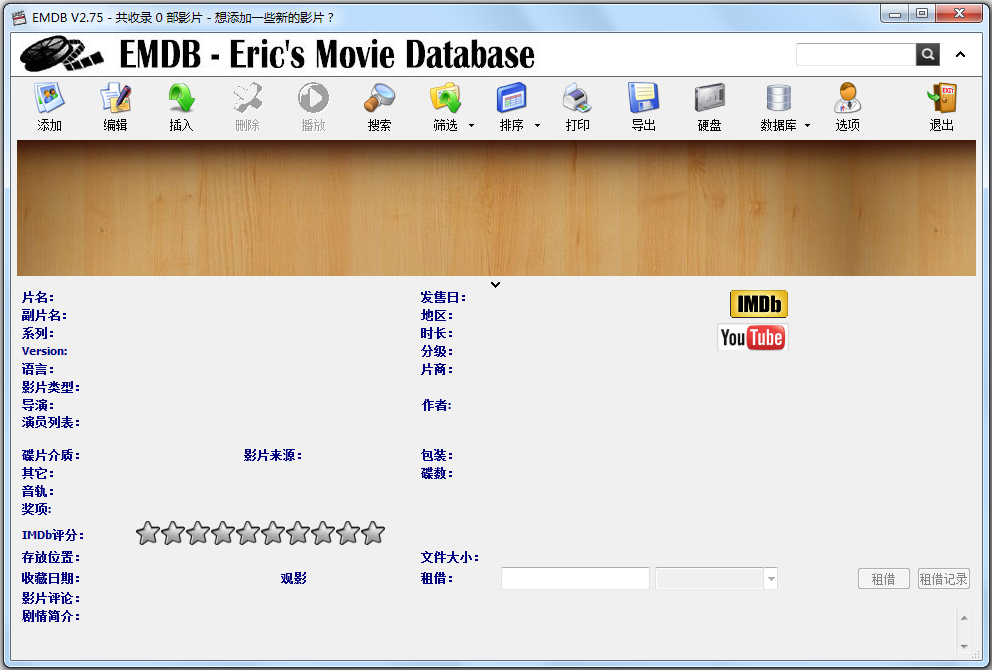 EMDB(DVD收藏工具) V2.75