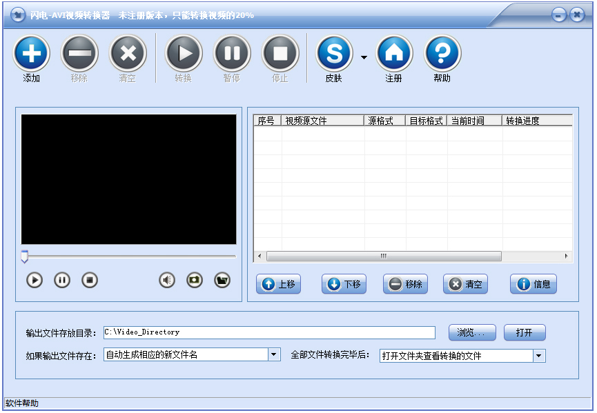 闪电AVI视频转换器 V12.2.6