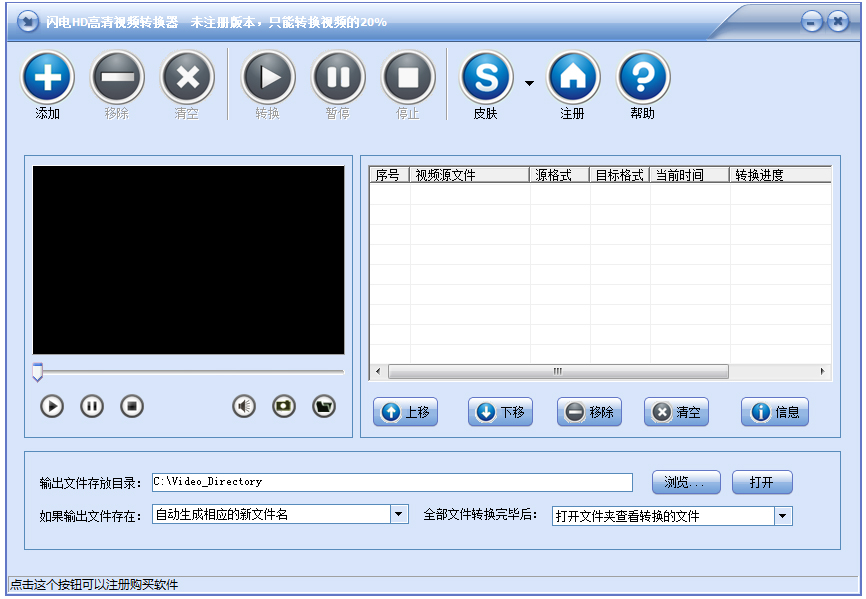 闪电HD高清视频转换器 V10.9.3