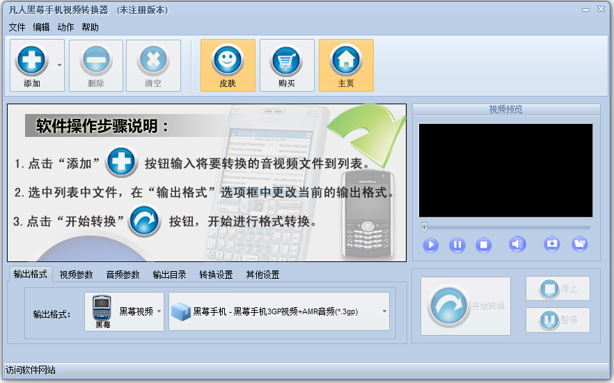 凡人黑莓手机视频转换器 V11.0.5.0