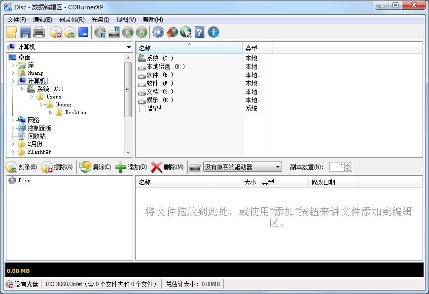 CDBurnerXP(光盘刻录软件) x64 V4.5.7.6729