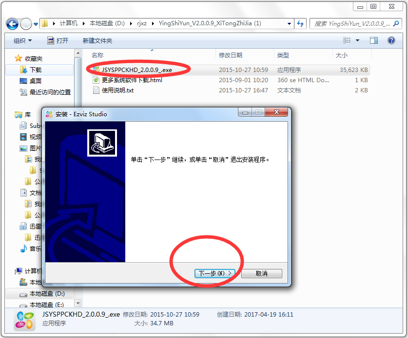 萤石云视频PC客户端 V2.3.3.1