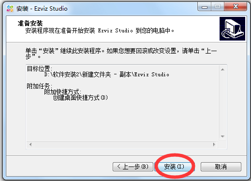 萤石云视频PC客户端 V2.3.3.1