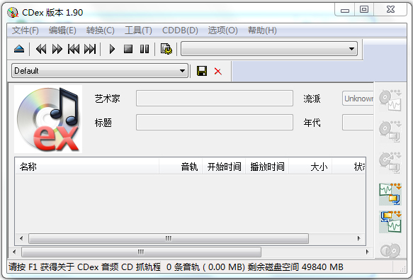 抓取CD音轨(CDex) V1.90